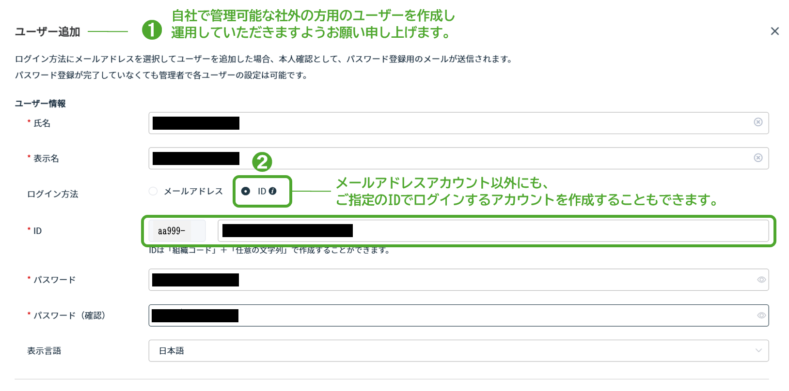 組織ユーザーの追加