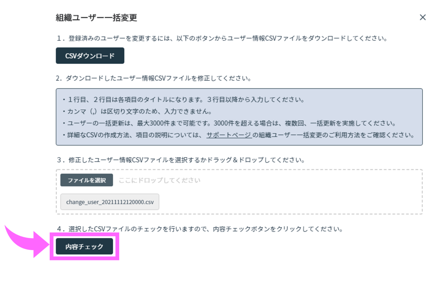 組織ユーザー一括変更のご利用方法