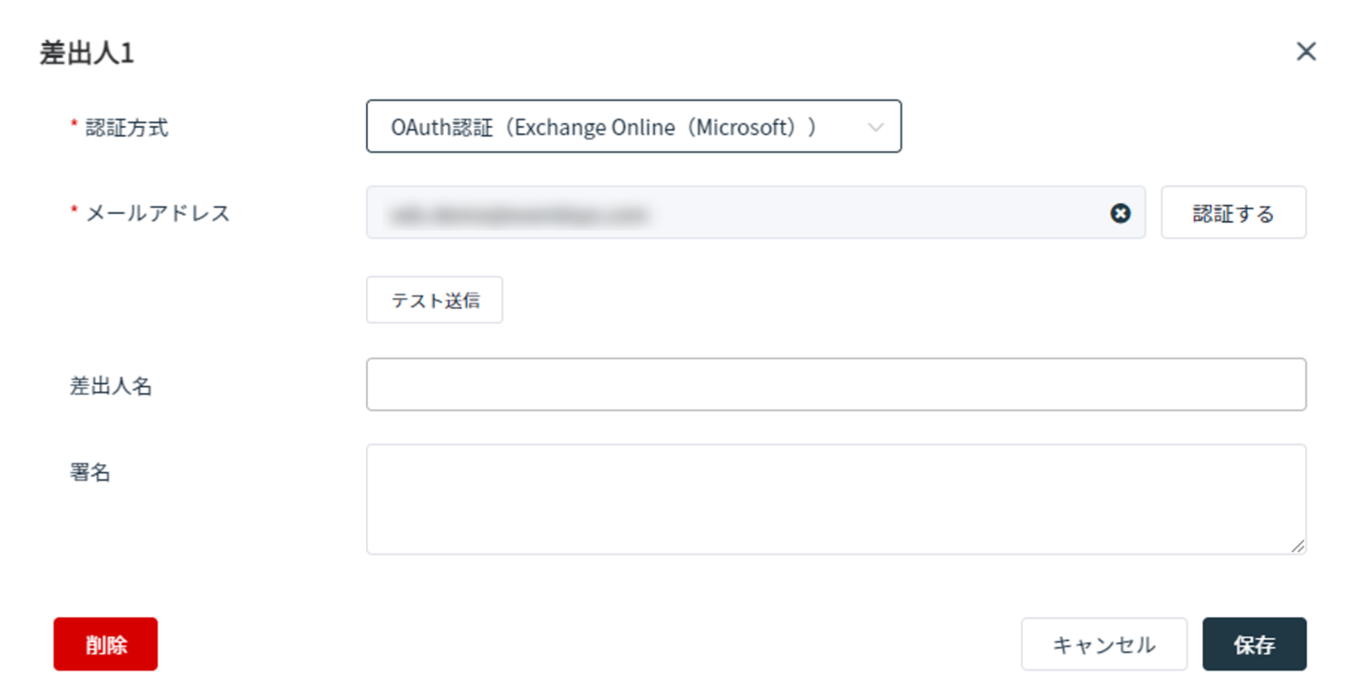 ファイル送信/受信機能でExchange Onlineを使用する方法