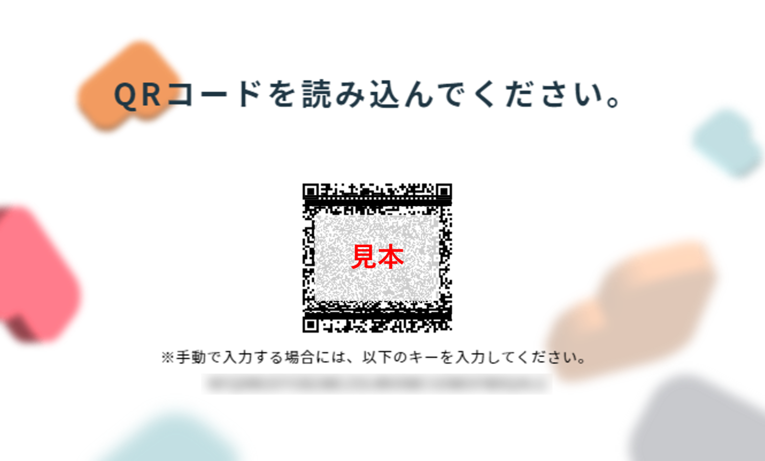 二段階認証：モバイル端末の認証アプリによる認証コードの取得
