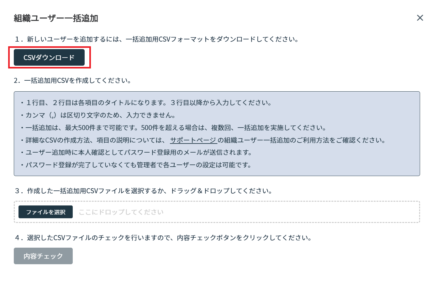 CSVダウンロードボタンの画面