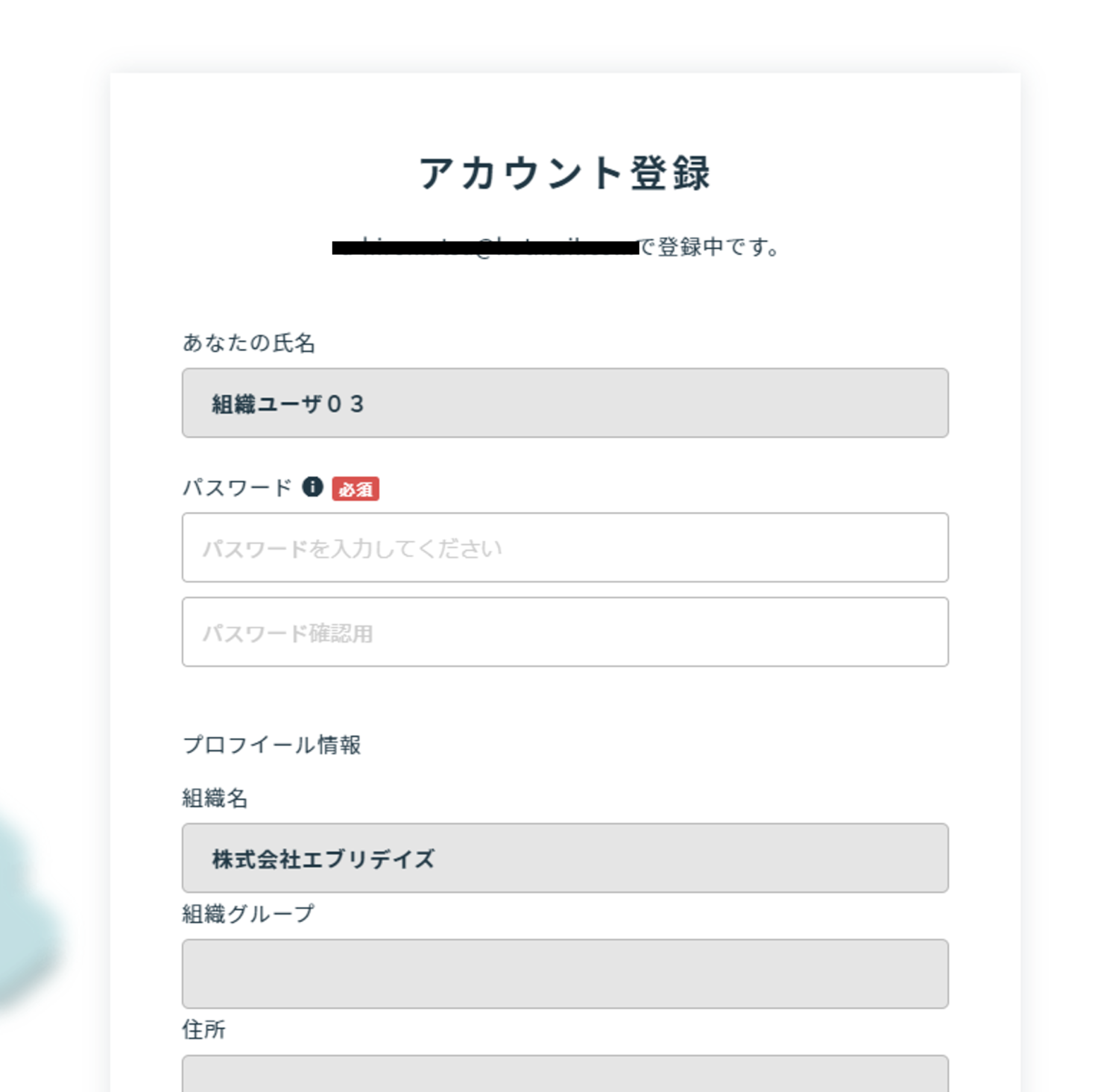 パスワード登録画面でパスワードを入力している画面