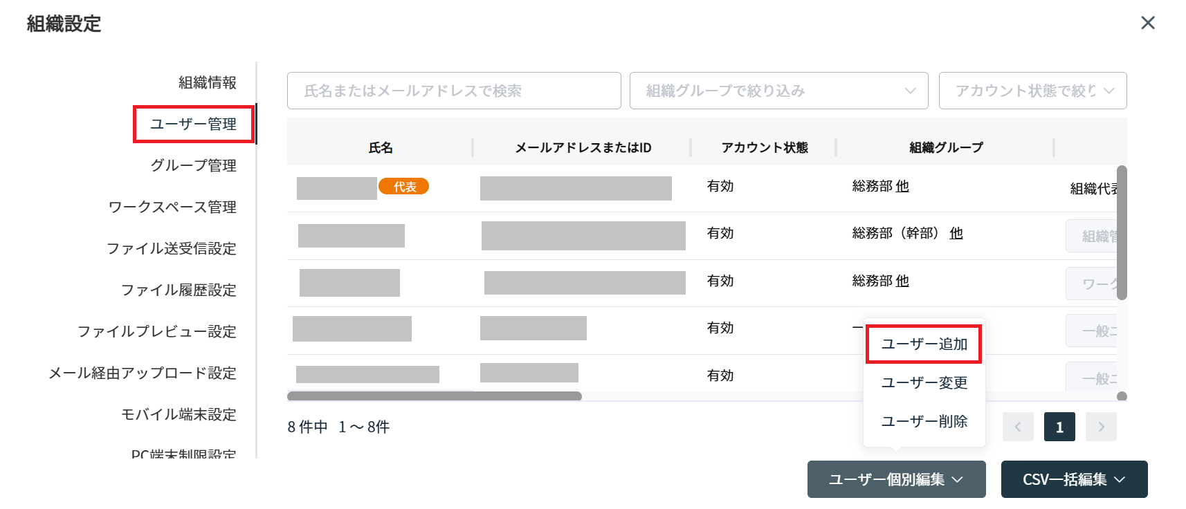 ユーザー管理タブでユーザー追加を選択する画面