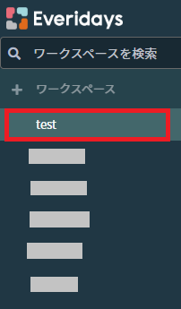 ワークスペースが作成されたころを確認する画面