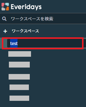 ワークスペース名称変更画面で新しい名前を入力している画面