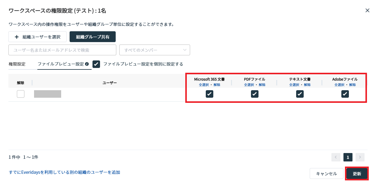 ユーザーごとにプレビューを許可するファイル種別にチェックを入れて［更新］を押している画面