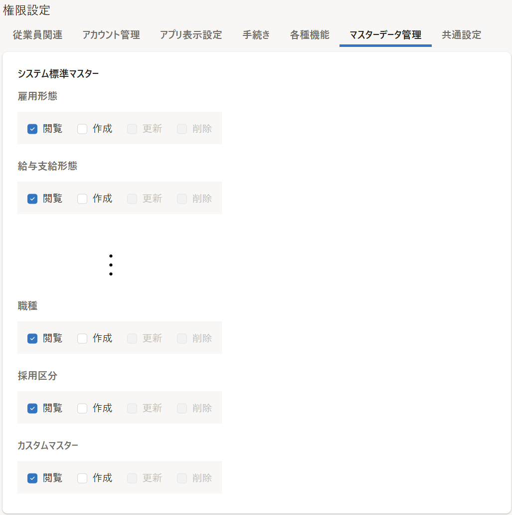 マスタデータ管理画面
