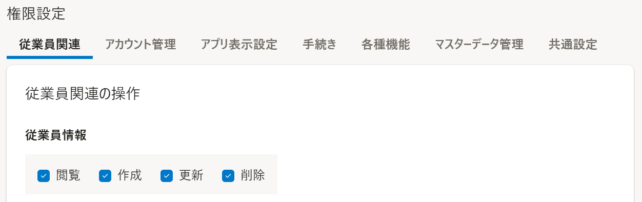 従業員関連項目画面