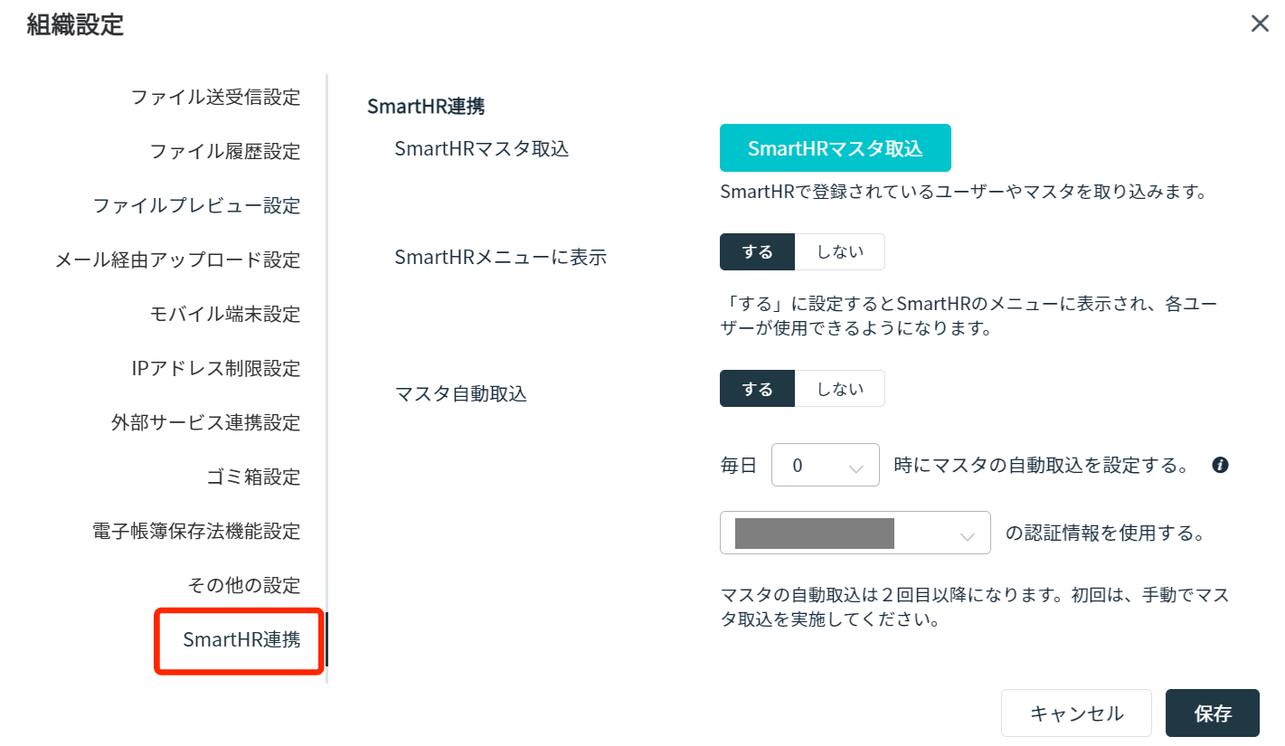 組織設定の［SmartHR連携］画面