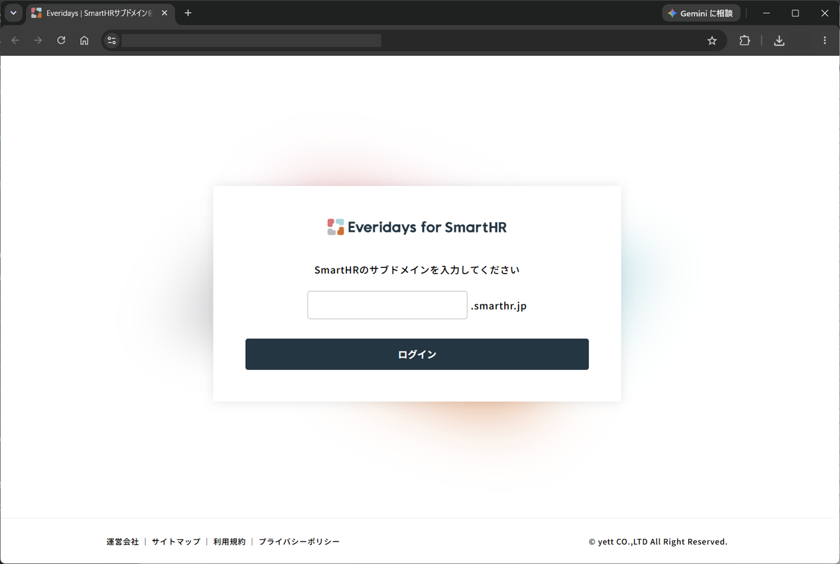ブラウザ版のサブドメイン入力画面