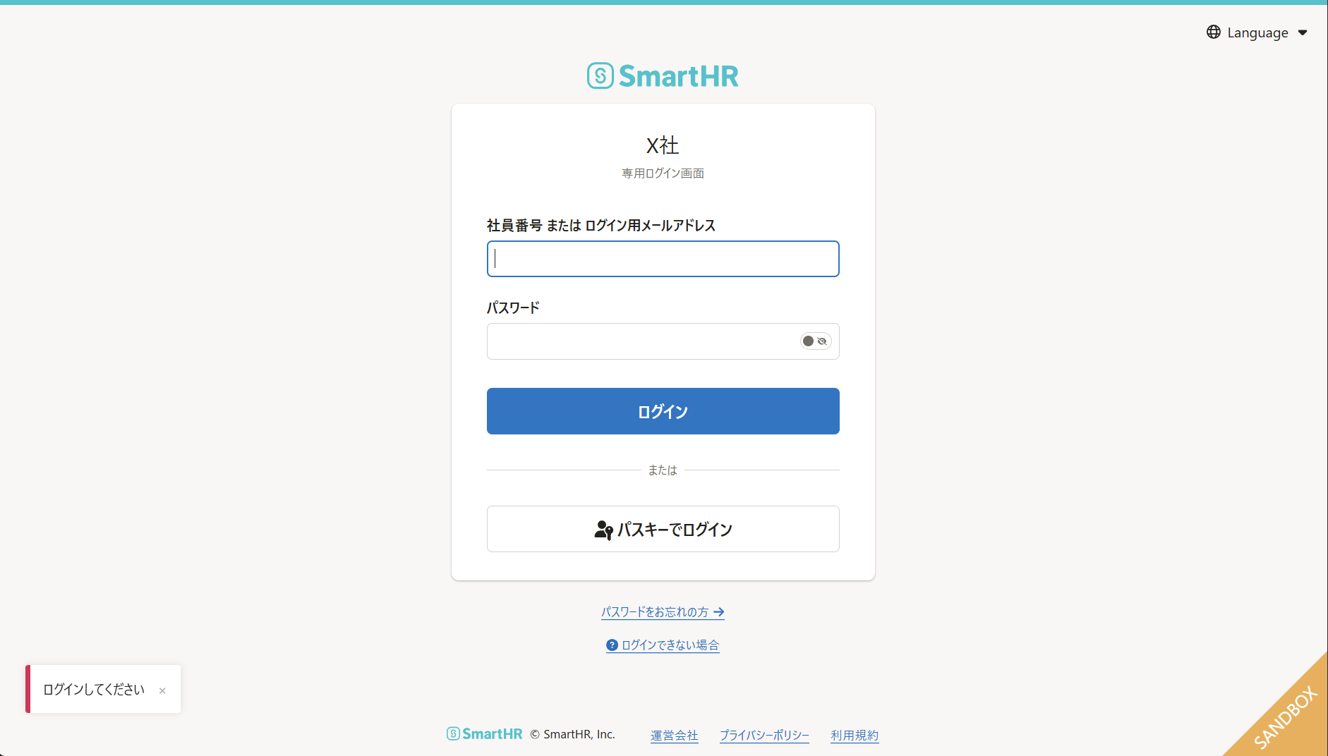 SmartHRの認証画面