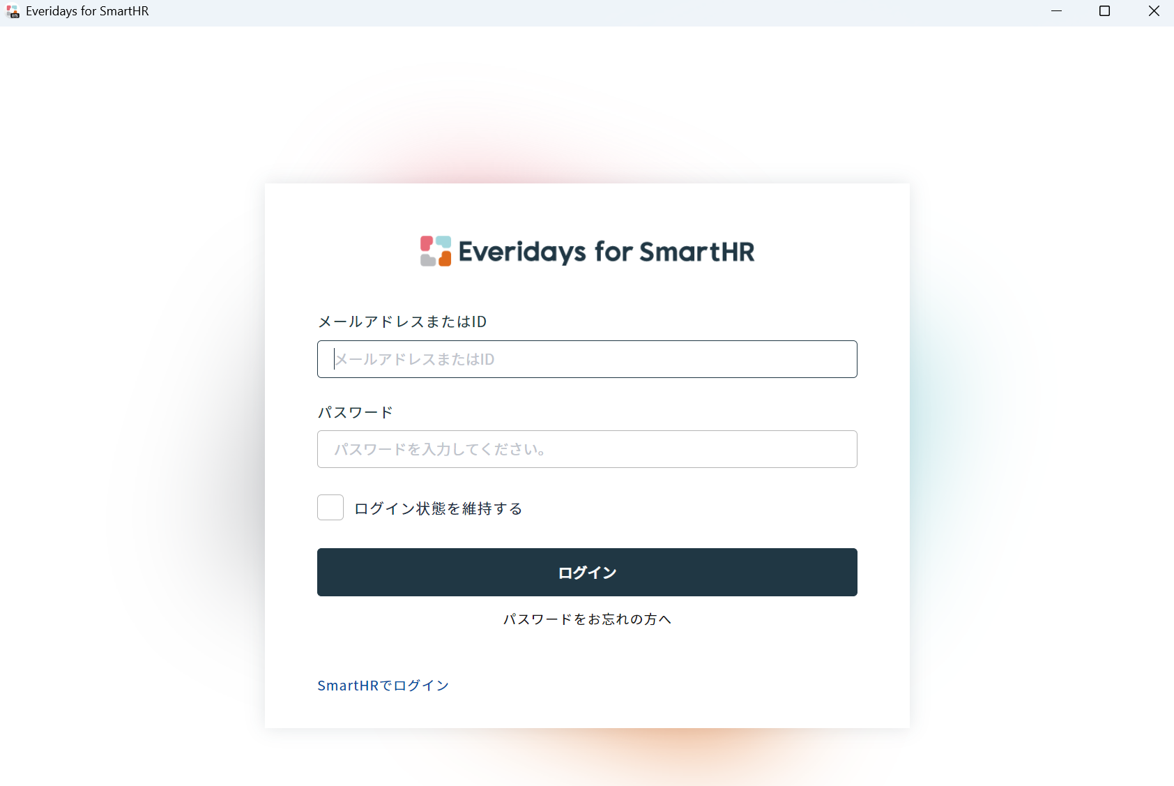 メールアドレスまたはIDとパスワードの入力画面