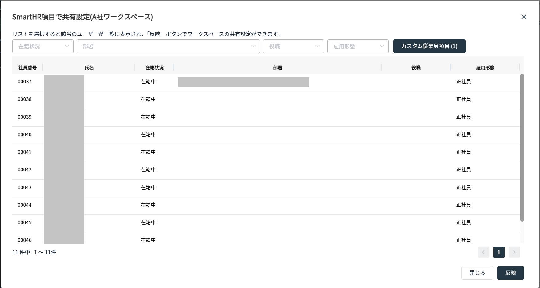 SmartHR項目で共有設定する画面