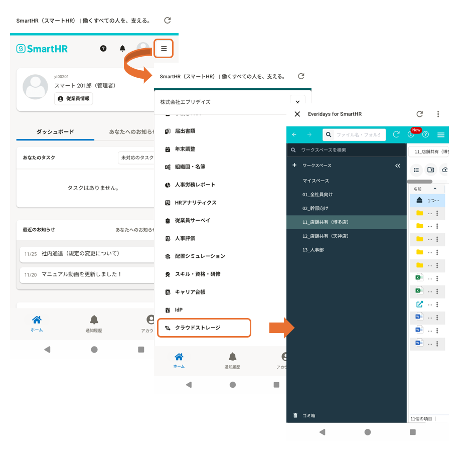 SmartHRアプリのホーム画面で［クラウドストレージ］を選択する画面