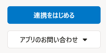 Everidays for SmartHRページの［連携をはじめる］ボタン