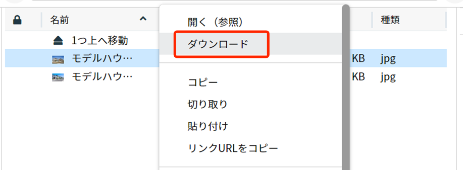 右クリックメニューから［ダウンロード］を選択する画面
