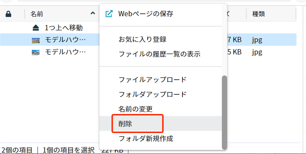 右クリックメニューから［削除］を選択する画面