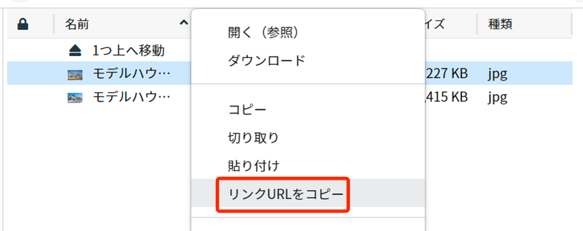 右クリックメニューから［リンクURLをコピー］を選択する画面